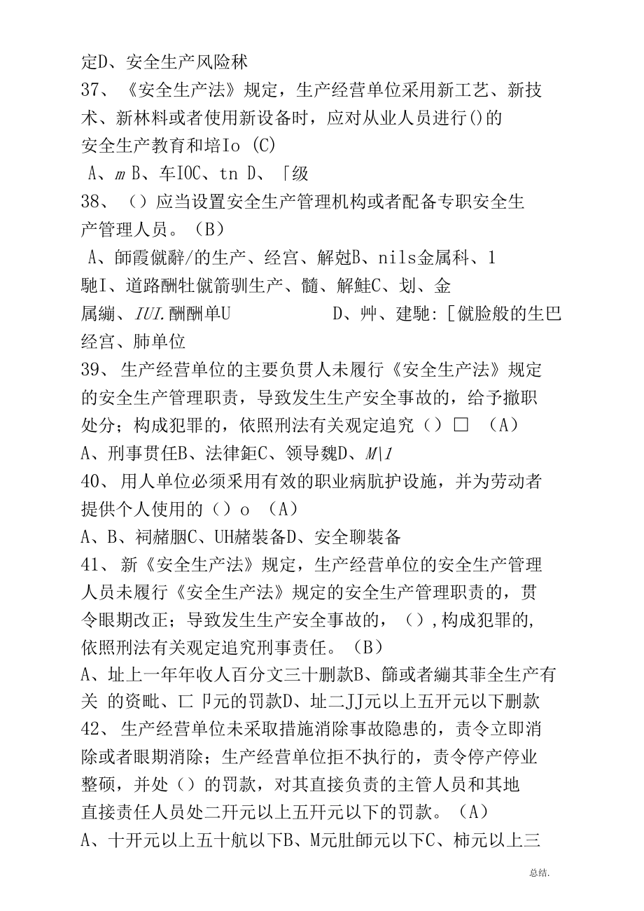 工贸行业企业主要负责人及安全管理人员试题