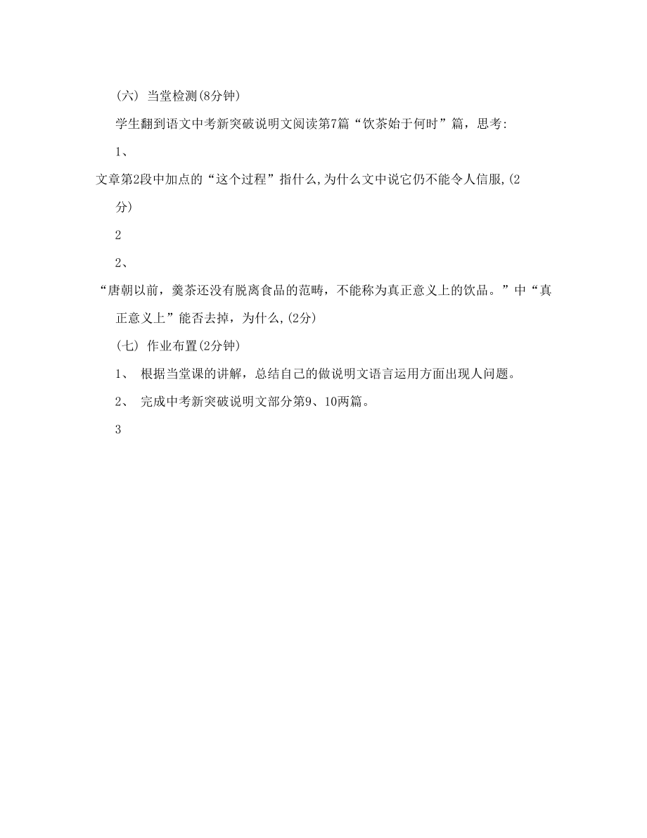 江西省于都县第二中学届中考语文 说明文语言的特点及作用复习教案