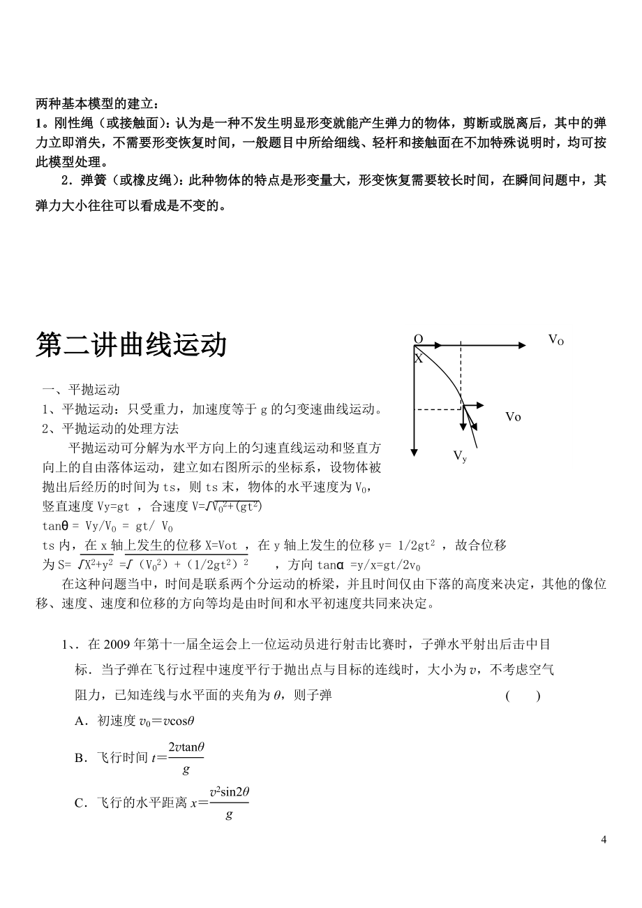 强烈推荐：军校考试物理知识点总结(含例题详细解答)