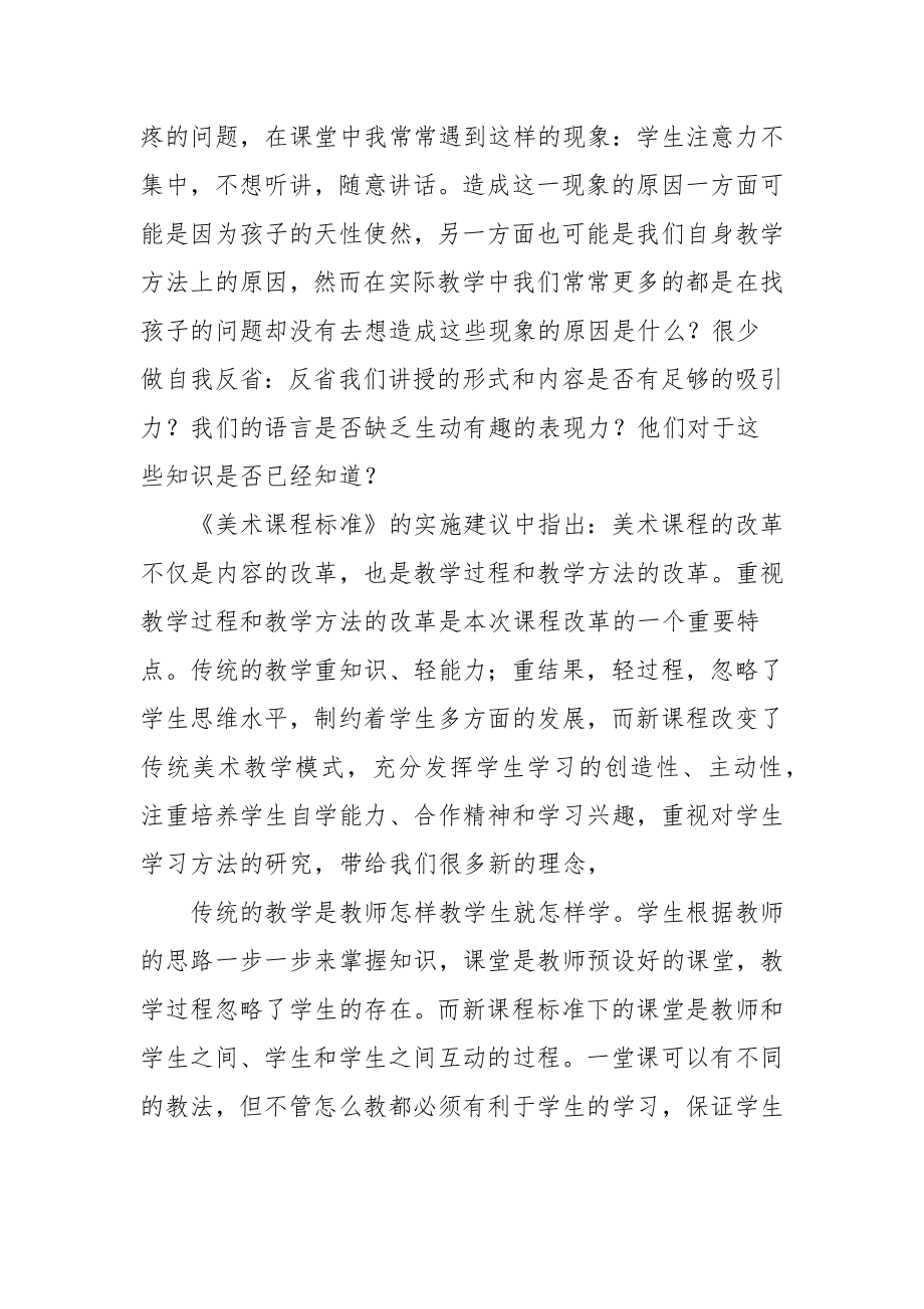 美术课程标准学习心得体会