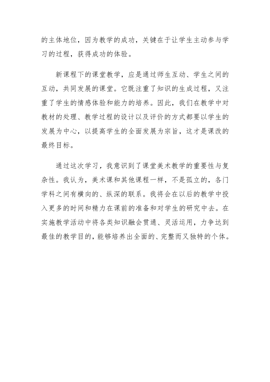 美术课程标准学习心得体会