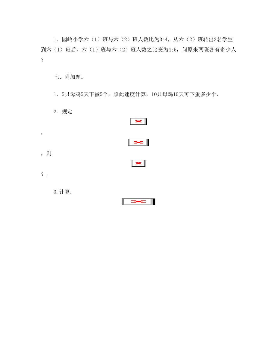 小学升初一数学入学测试卷