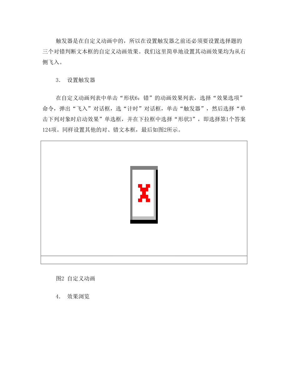 教你怎么巧用PowerPoint触发器制作练习题