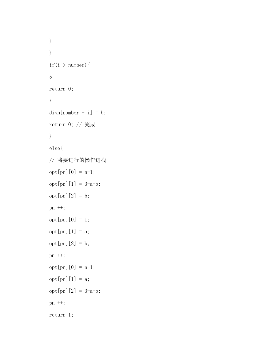 MFC课程设计报告—汉诺塔演示系统