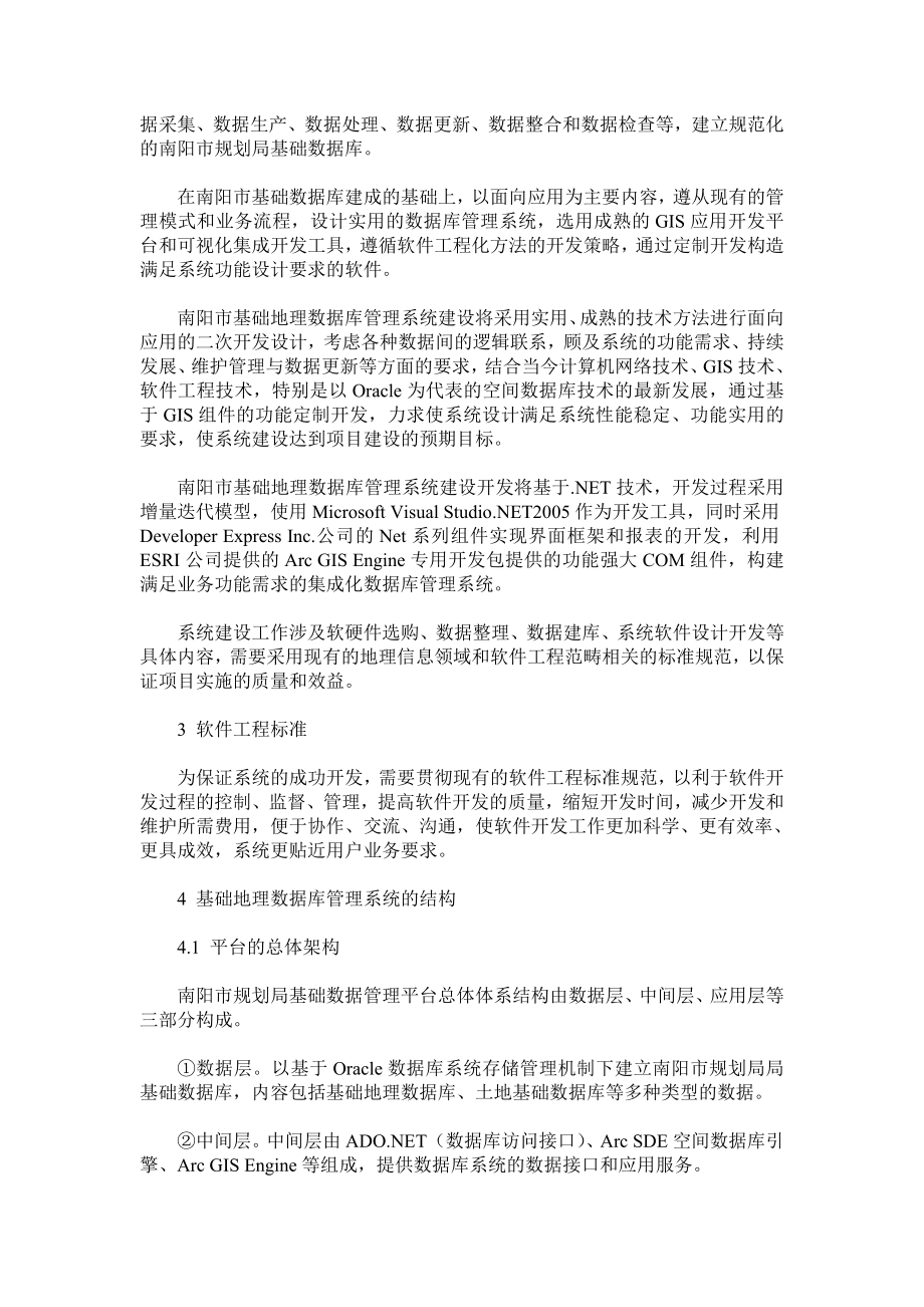 基础地理数据库管理系统的建设及社会经济效益