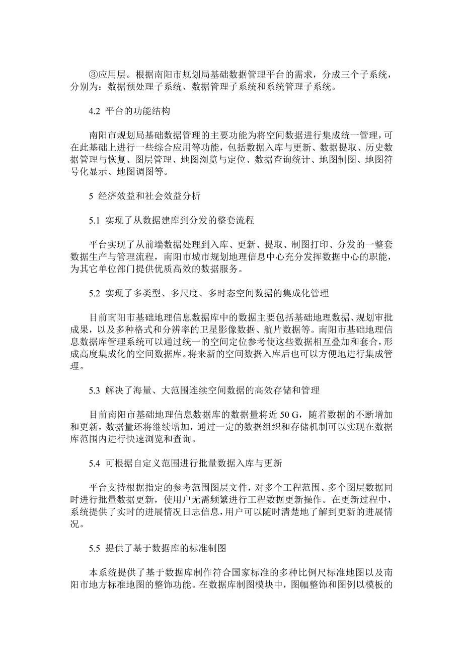 基础地理数据库管理系统的建设及社会经济效益