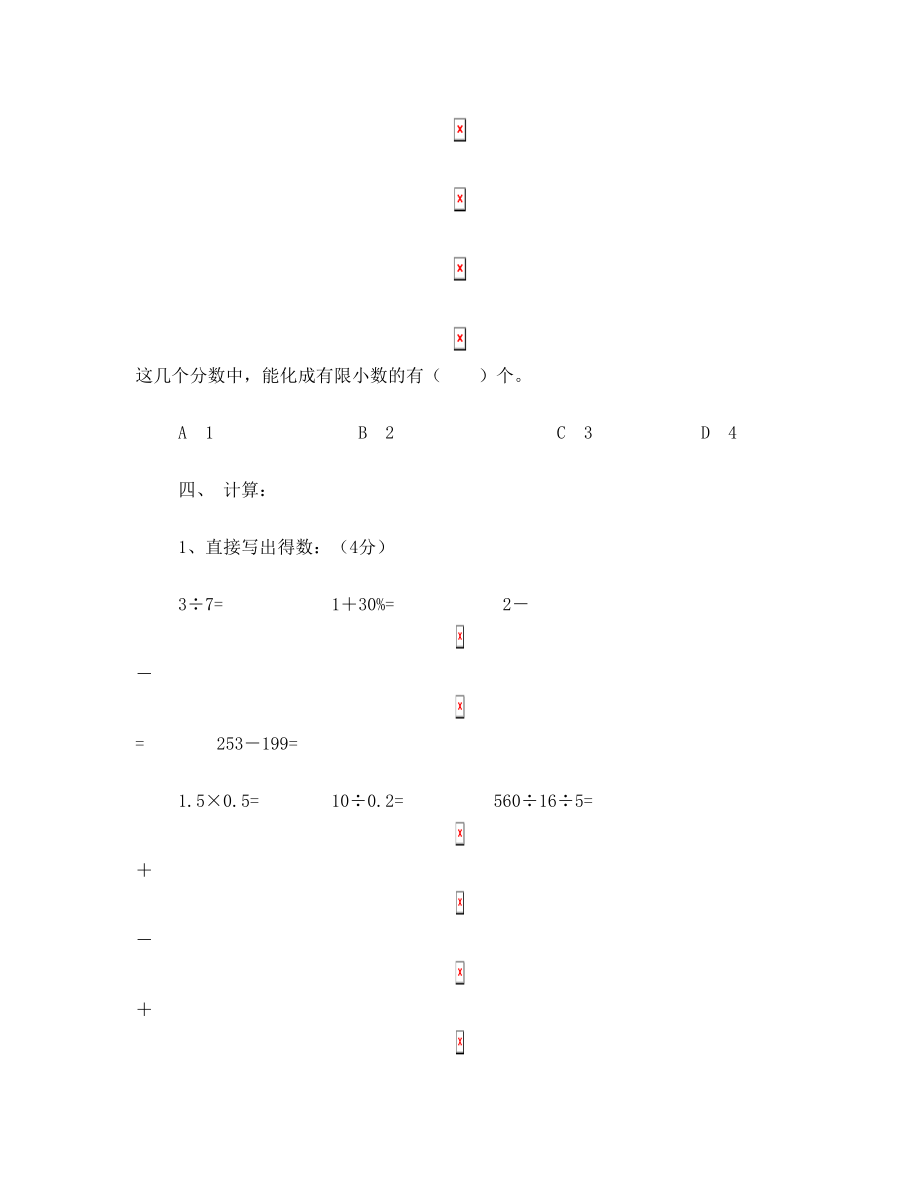 江苏宝应实验小学数学毕业试卷