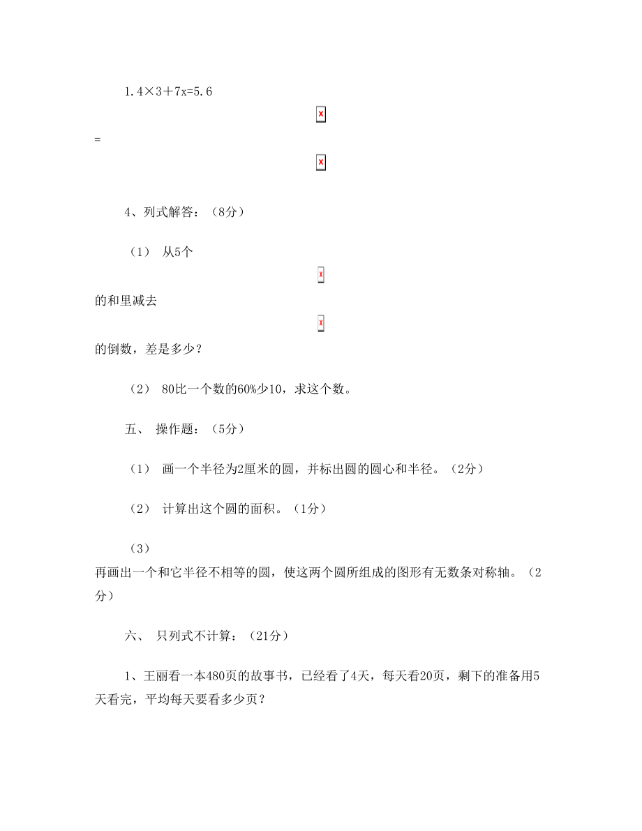 江苏宝应实验小学数学毕业试卷