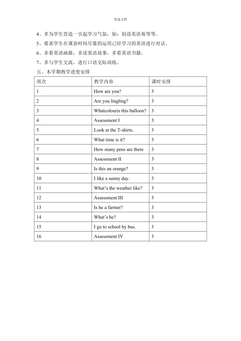 湘少版小学三年级下册英语教学计划