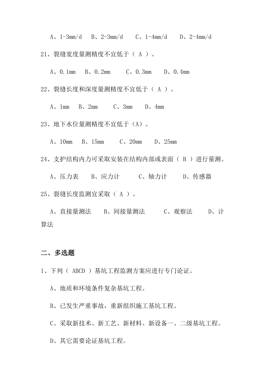 建筑工程基坑综合项目工程监测关键技术标准规范试题