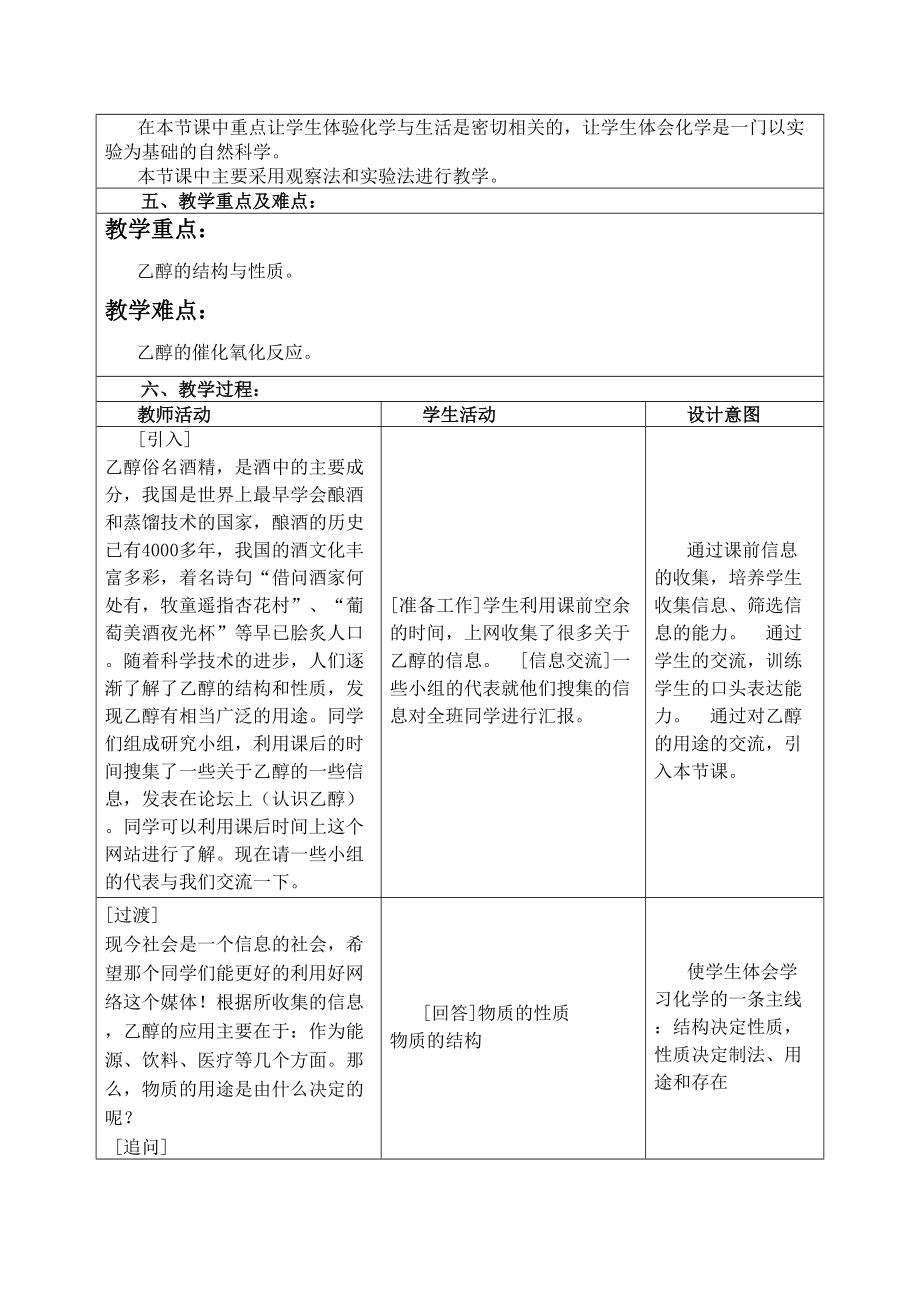 高中化学教学设计