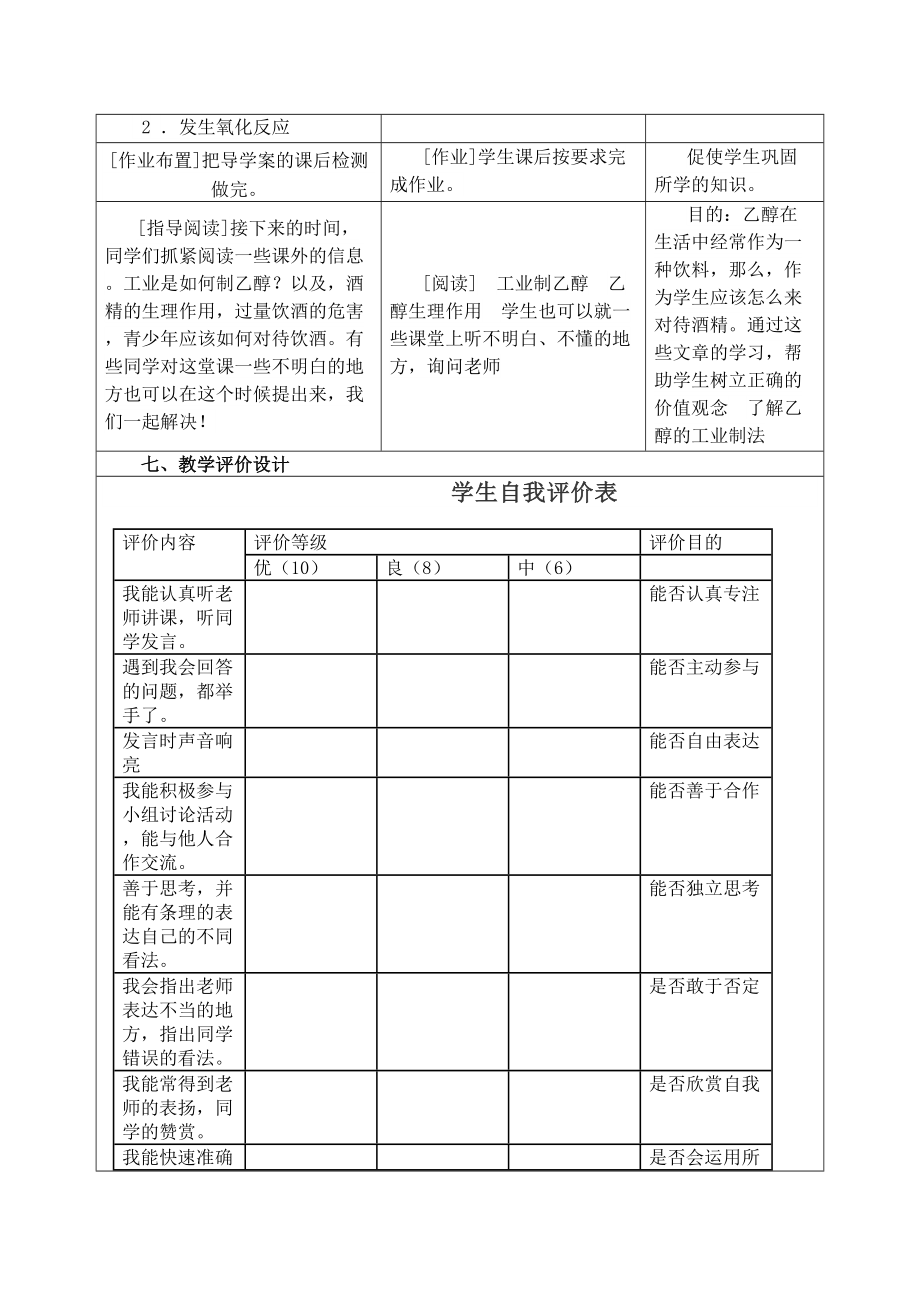 高中化学教学设计