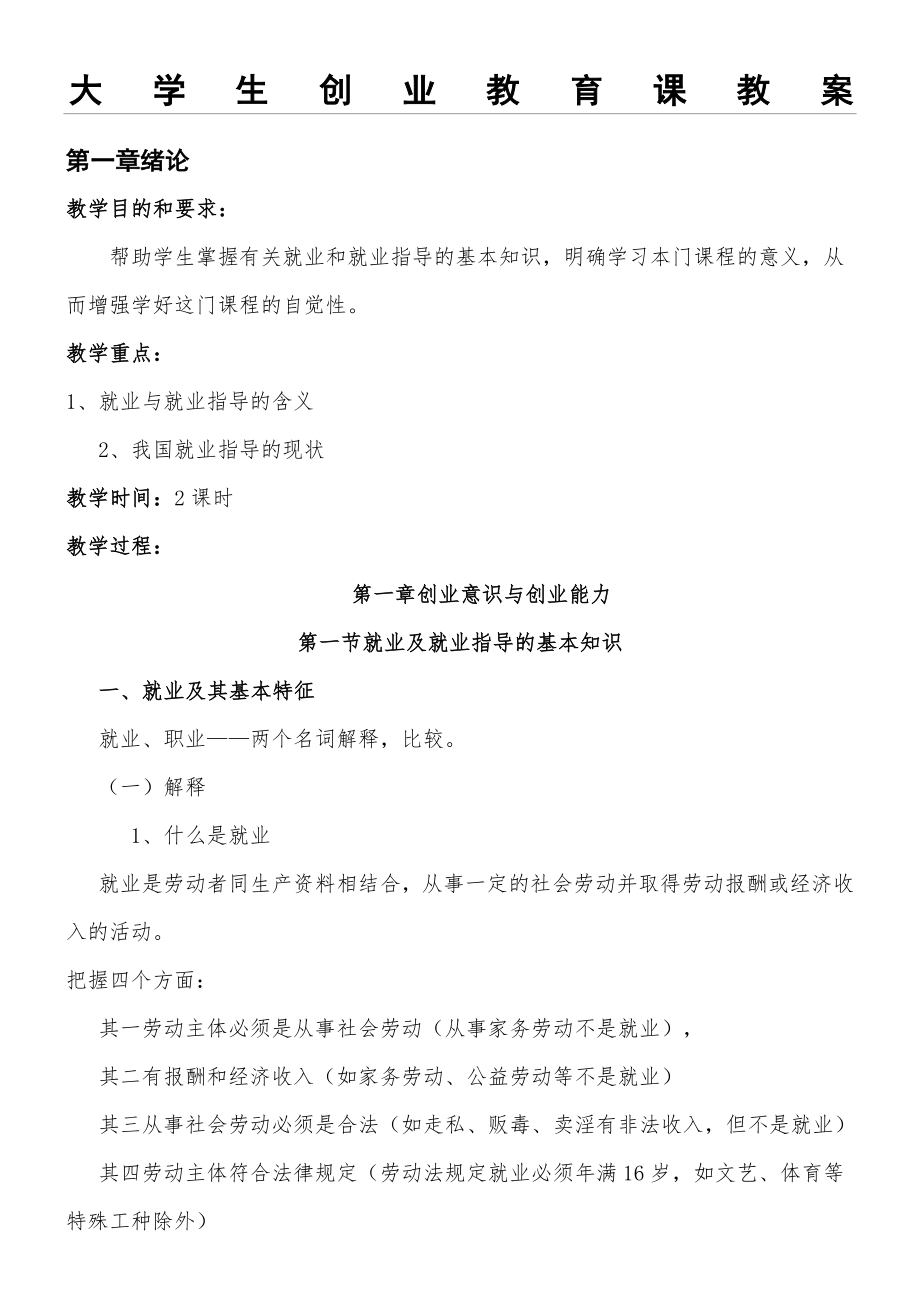 大学生就业指导课教案