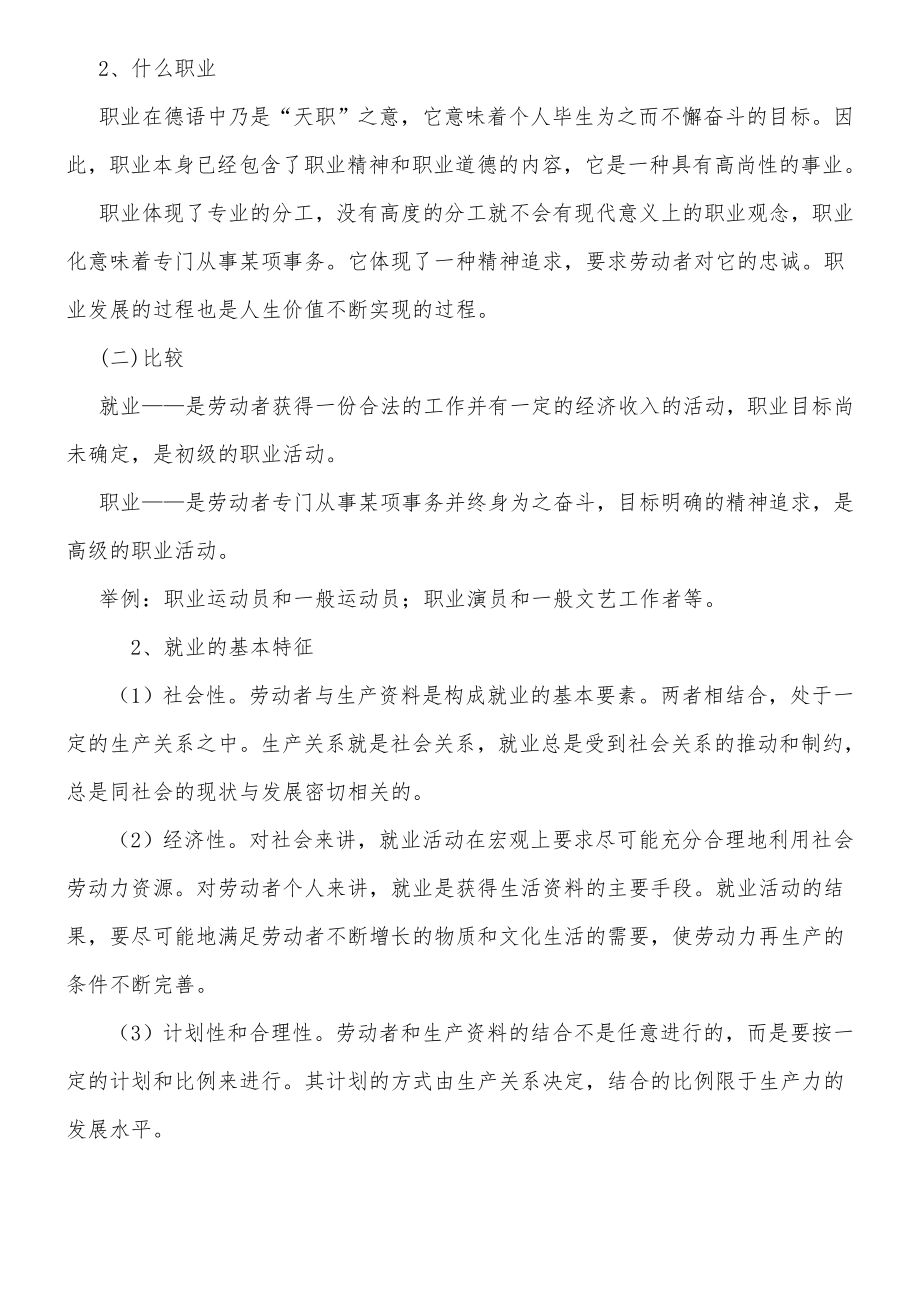 大学生就业指导课教案