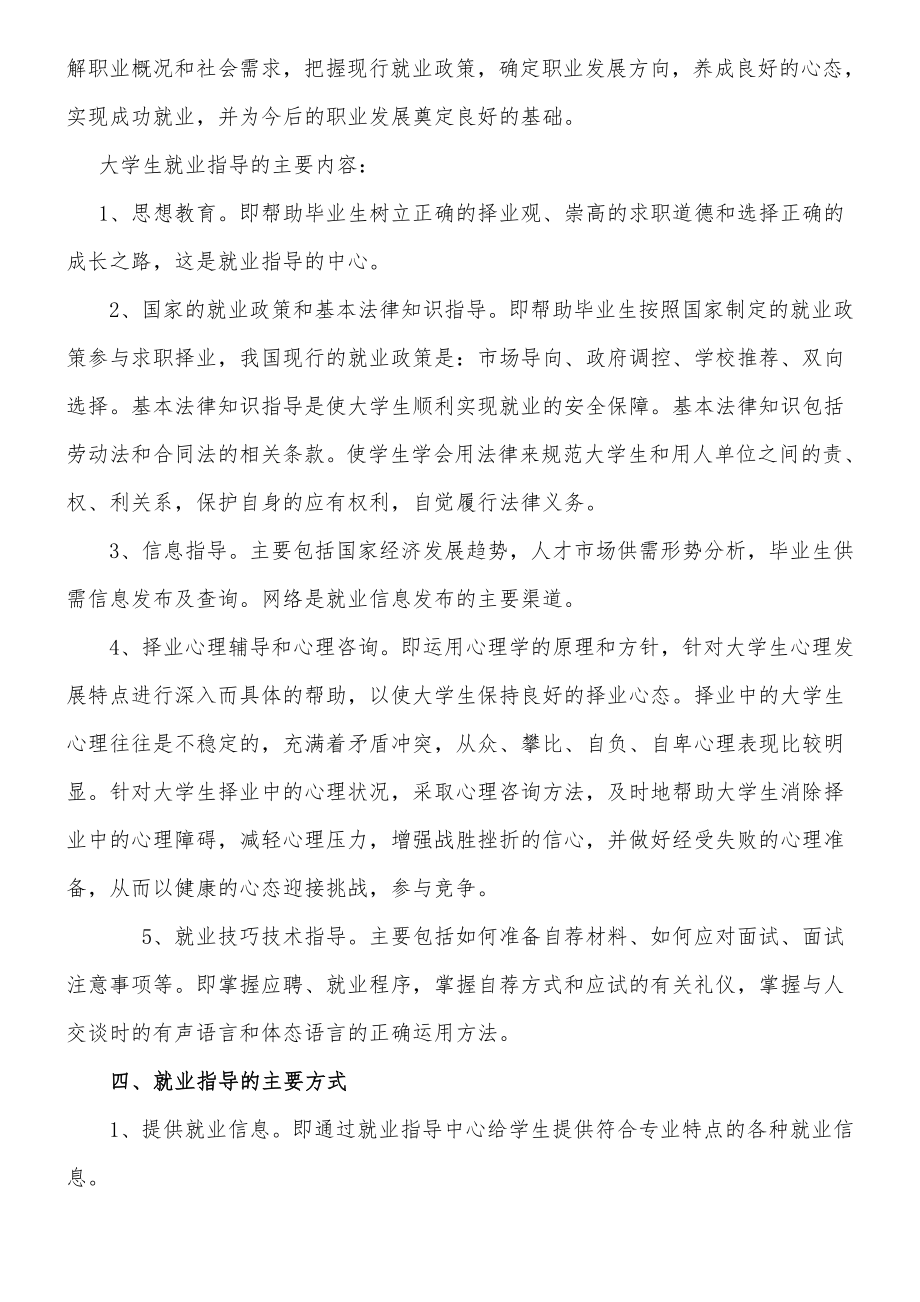 大学生就业指导课教案