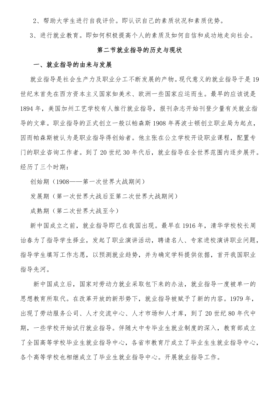 大学生就业指导课教案