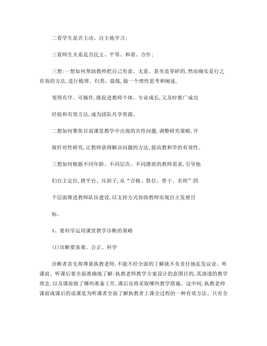 道德课堂教学诊断表(一)