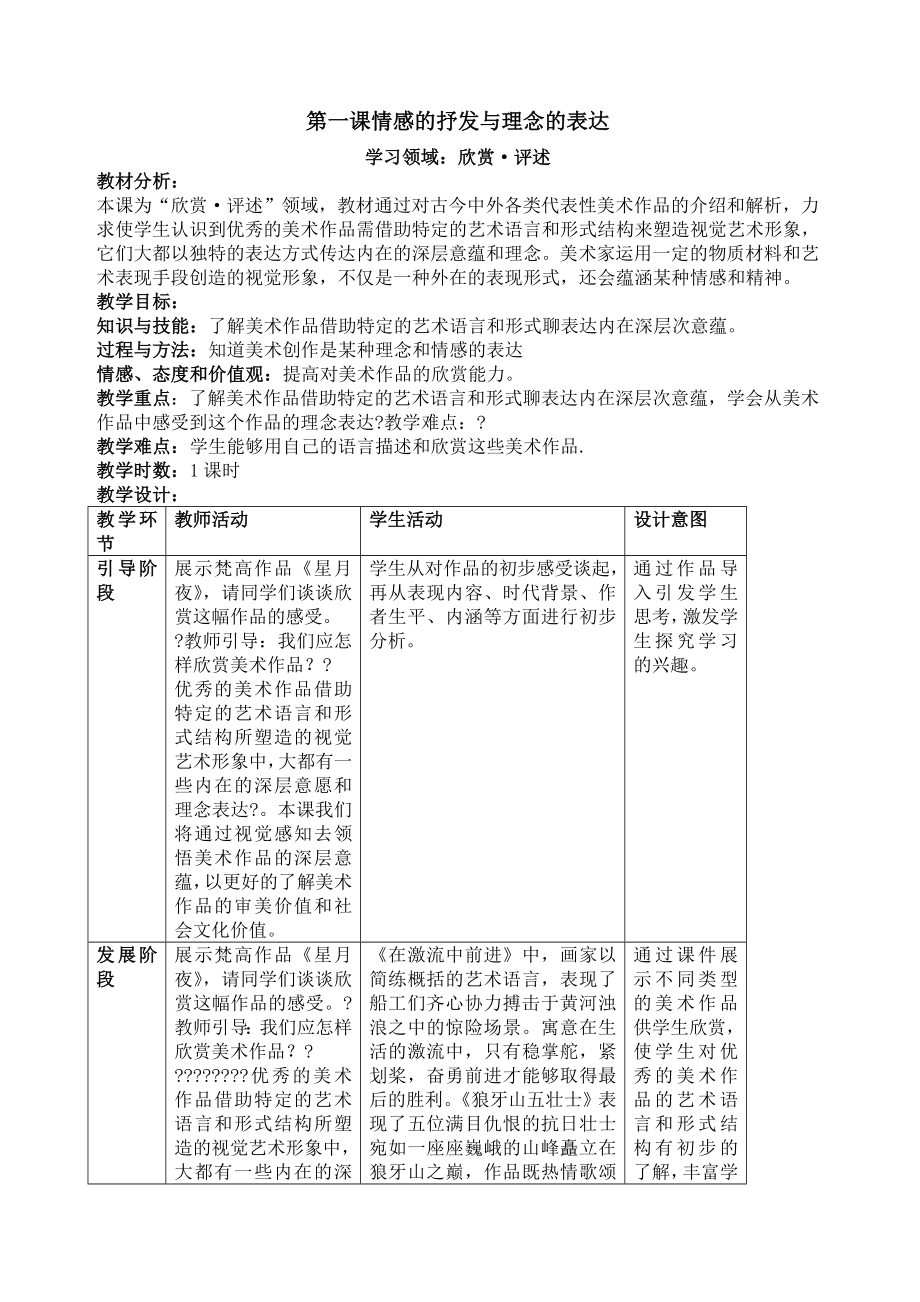 人教版八年级美术下册全教案