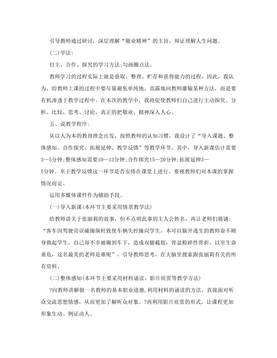 [讲解]敬业与乐业说课稿