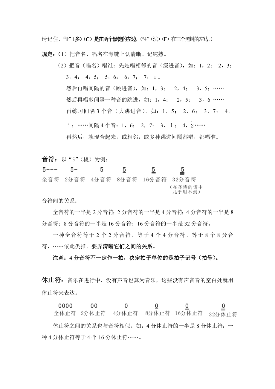 宋大叔教音乐(完整讲义)