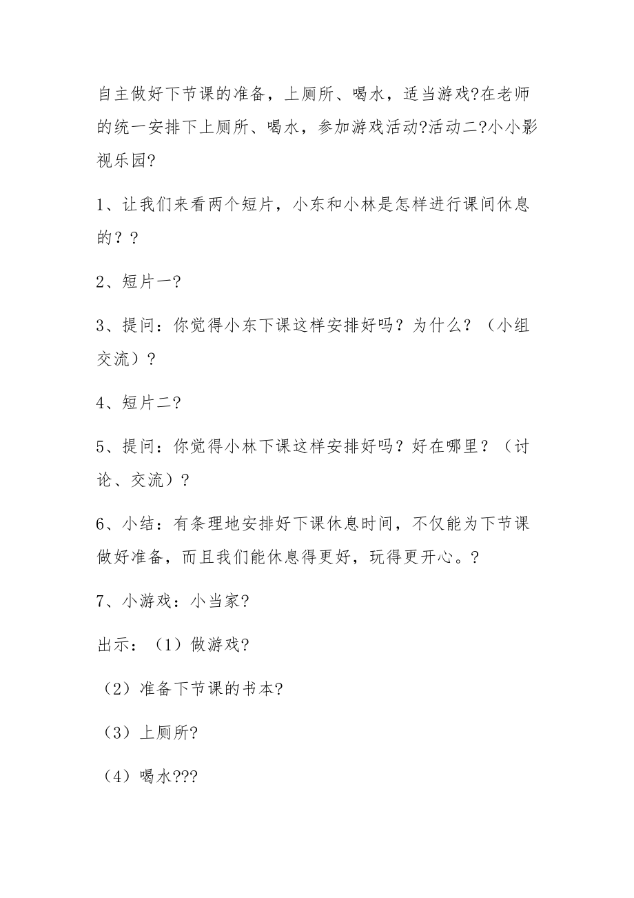 上海科技教育出版社三年级上综合实践活动教案