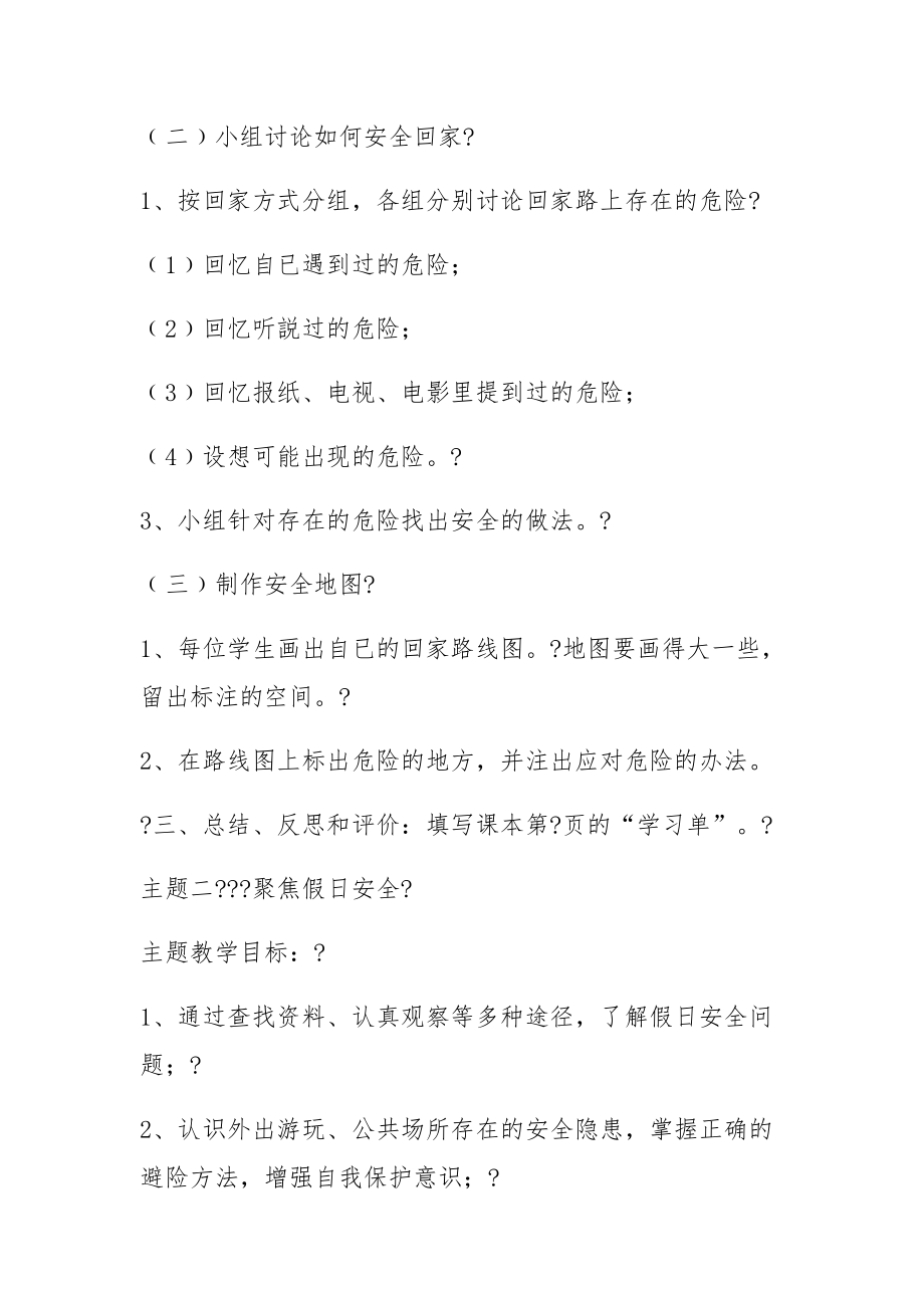 上海科技教育出版社三年级上综合实践活动教案