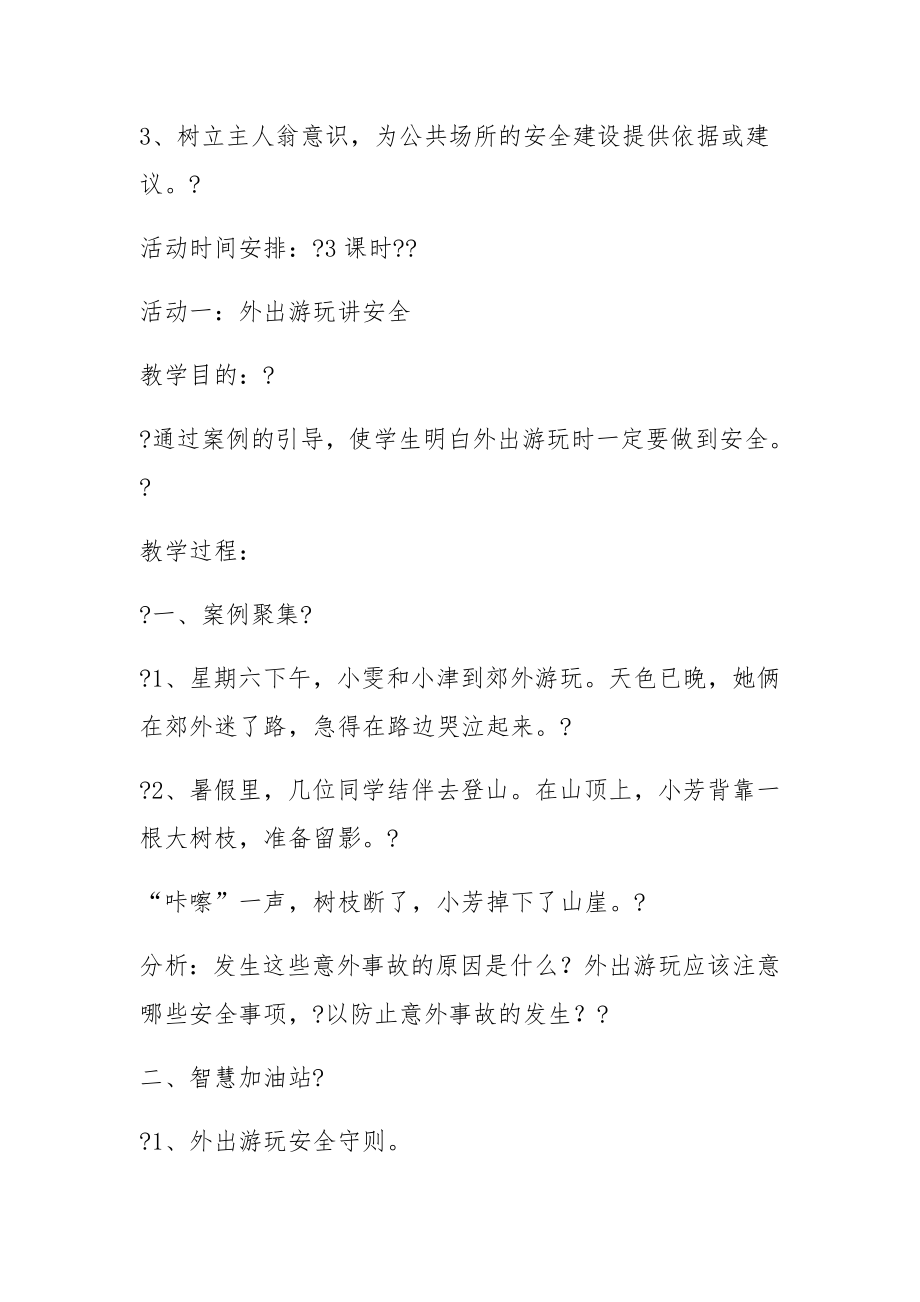 上海科技教育出版社三年级上综合实践活动教案