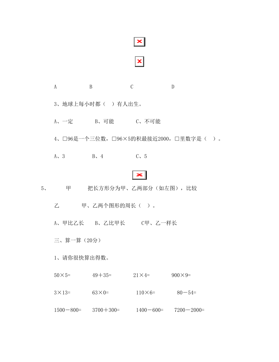 小学数学三年级上册期末考试试卷-人教