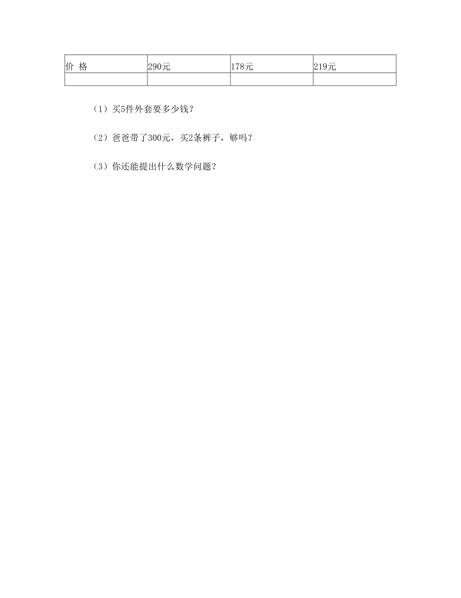 小学数学三年级上册期末考试试卷-人教