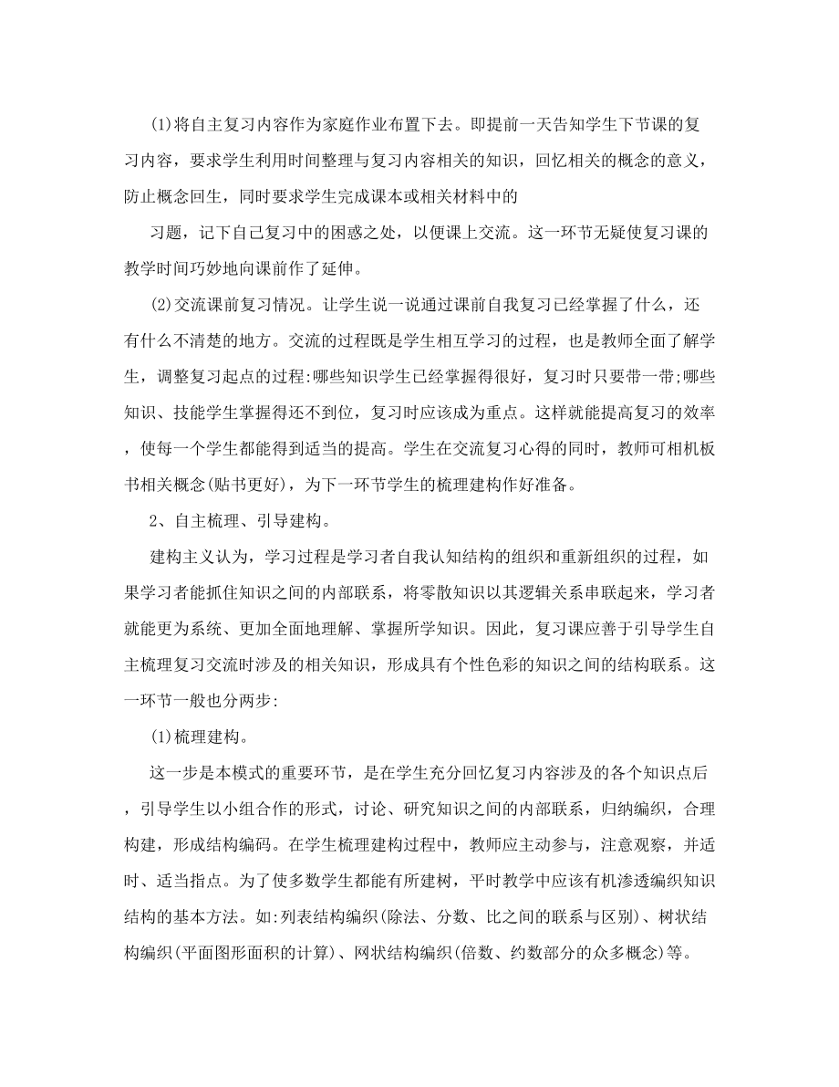 小学数学复习课主流模式