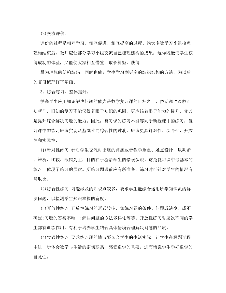 小学数学复习课主流模式