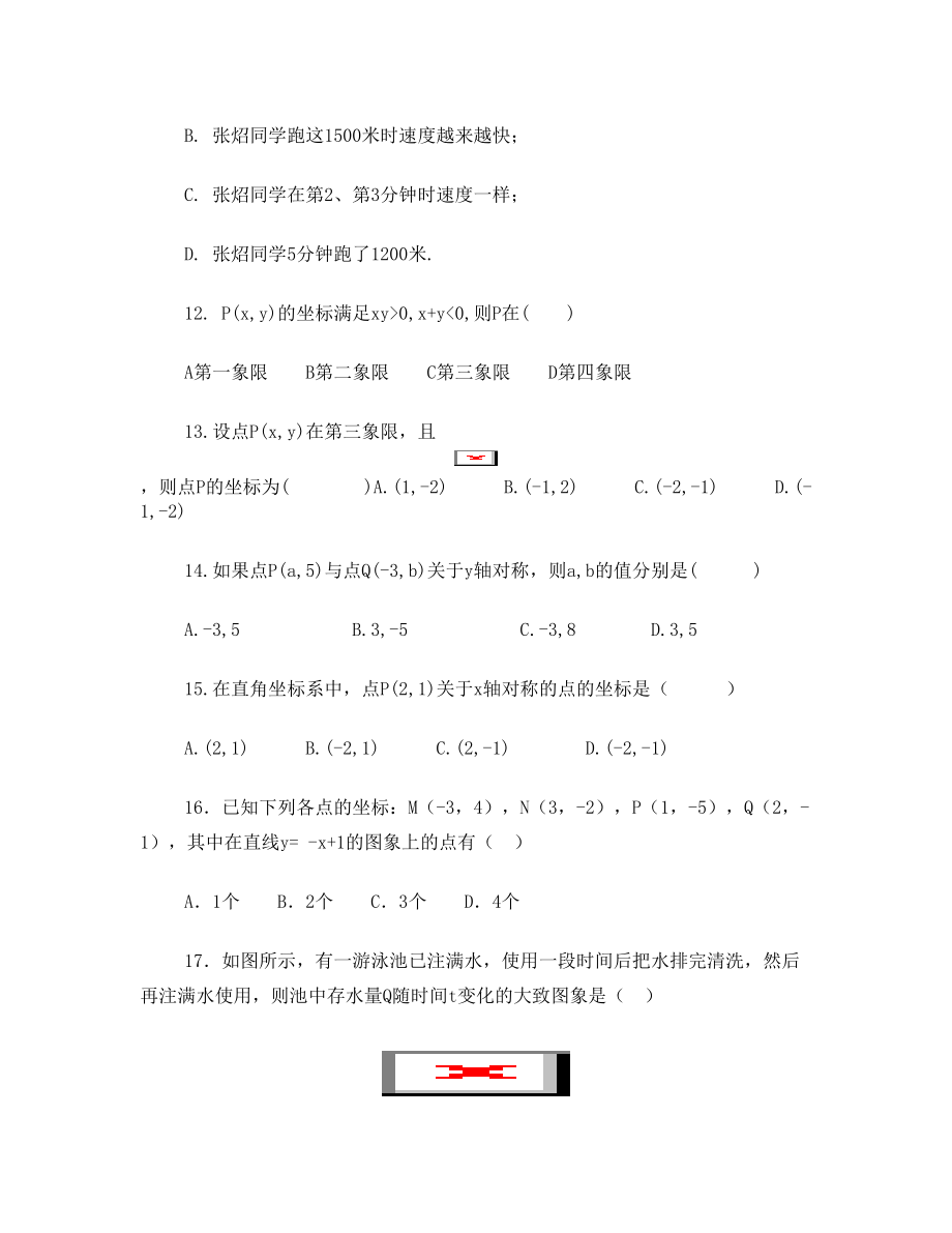 华师版八下数学函数综合练习题4