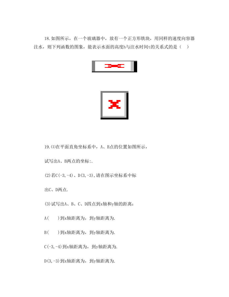 华师版八下数学函数综合练习题4