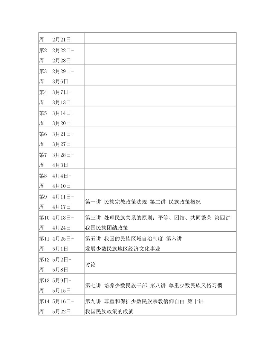 民族团结教育进课堂工作计划