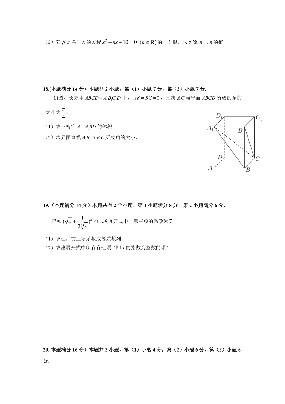 上海市嘉定区封浜高中-高二数学下学期期末考试试题含答案