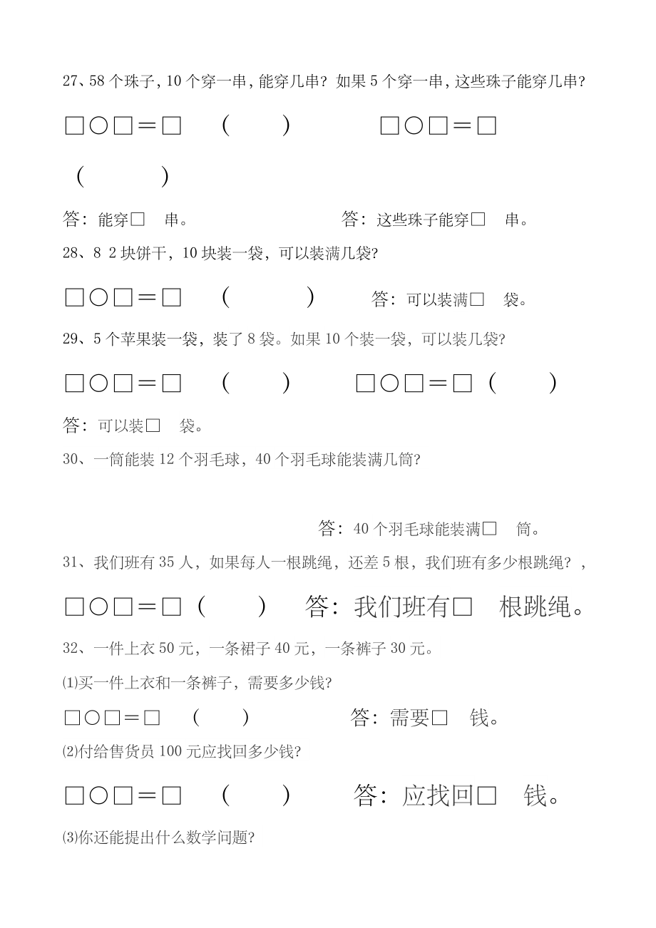 人教版一年级下册数学解决问题汇总