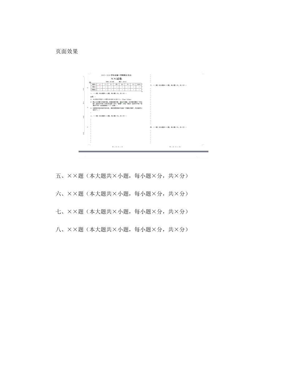 标准8开试卷模板