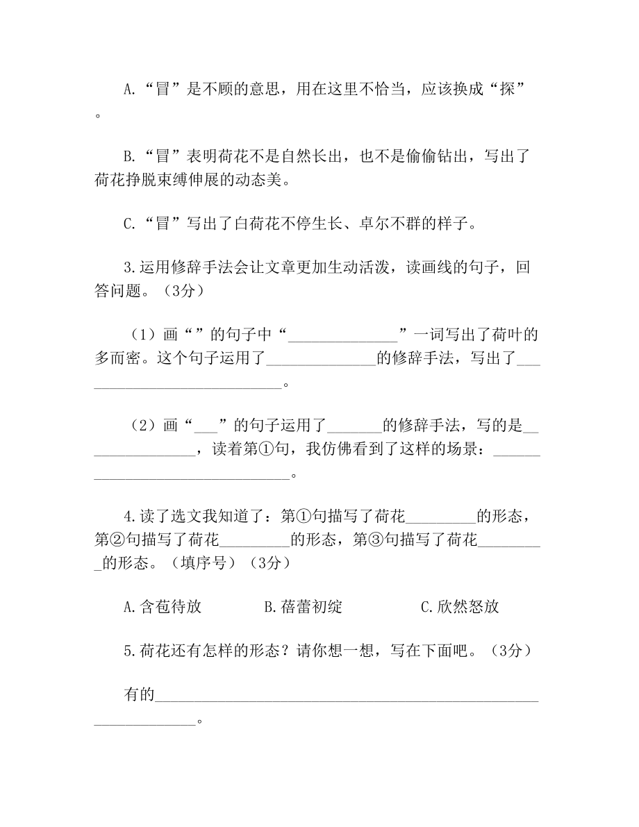 春部编版三年级语文下册第一单元测试卷附答案(1)