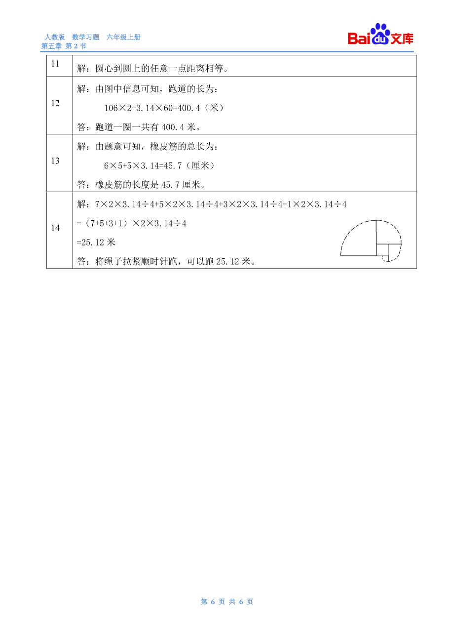 人教版-数学-六年级上-第五章-圆-第2节-圆的周长-练习与答案