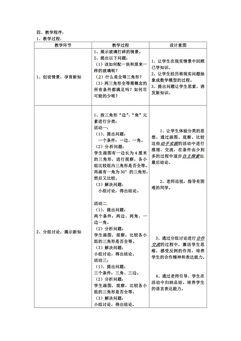 七年级数学下册 55探索三角形全等的条件第一课时教案 北师大版