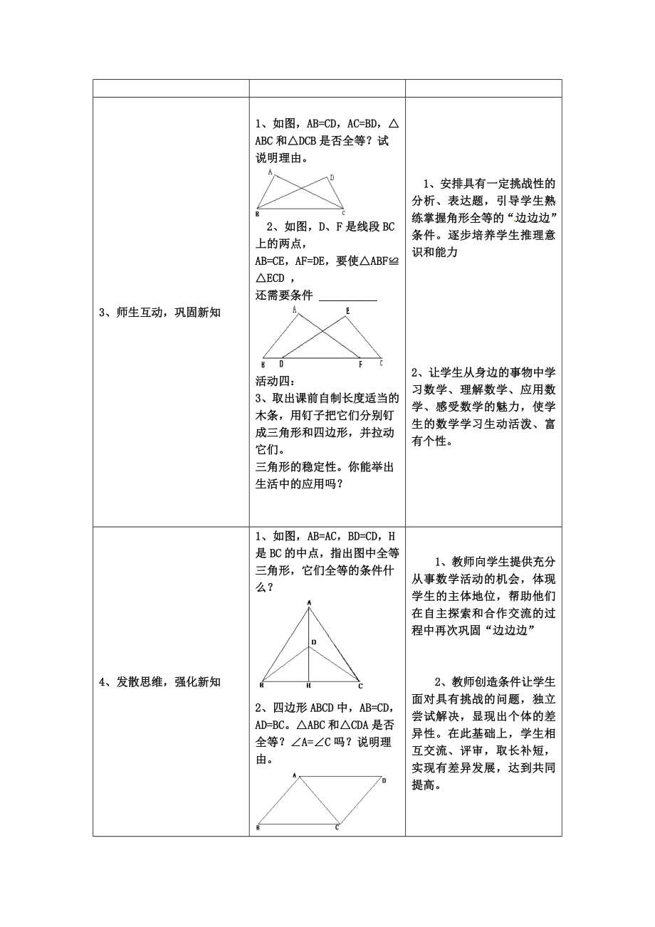 七年级数学下册 55探索三角形全等的条件第一课时教案 北师大版