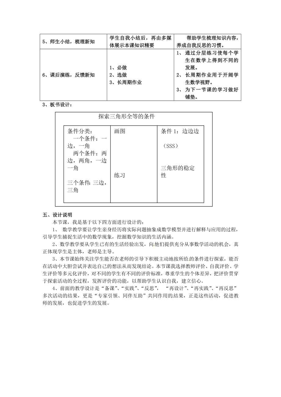 七年级数学下册 55探索三角形全等的条件第一课时教案 北师大版