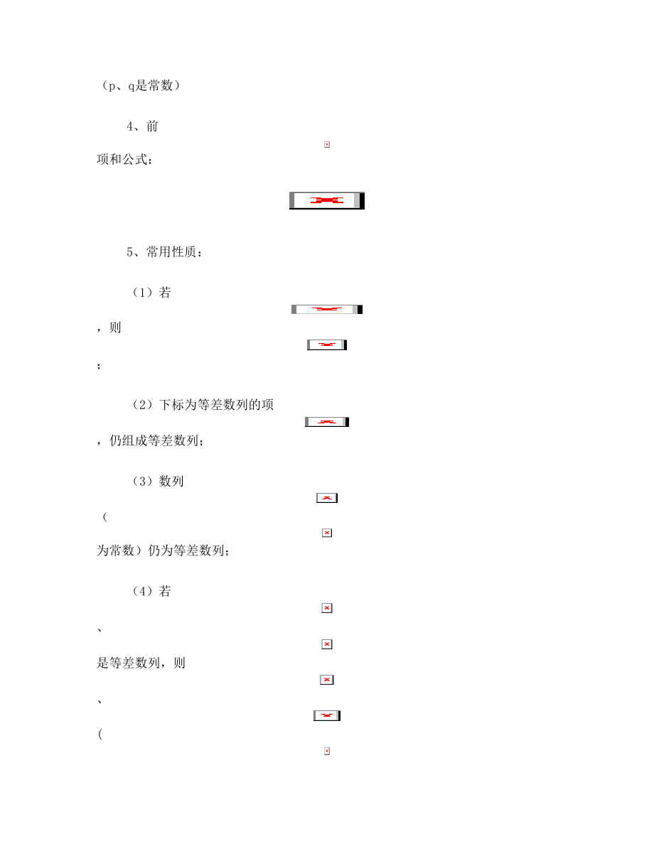 数列知识点整理归纳