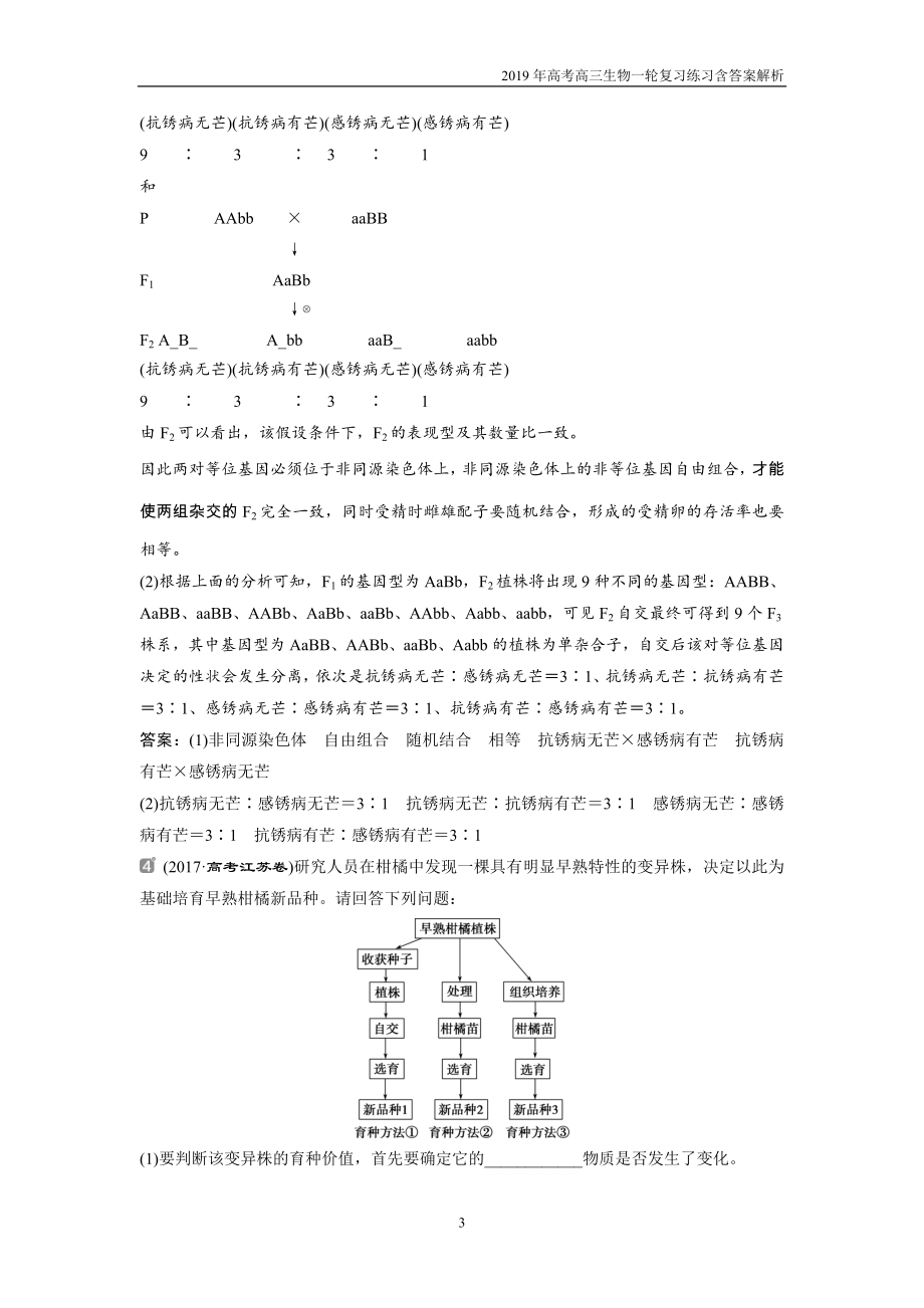 届高中生物一轮复习练习第7单元 随堂真题演练23染色体变异与育种