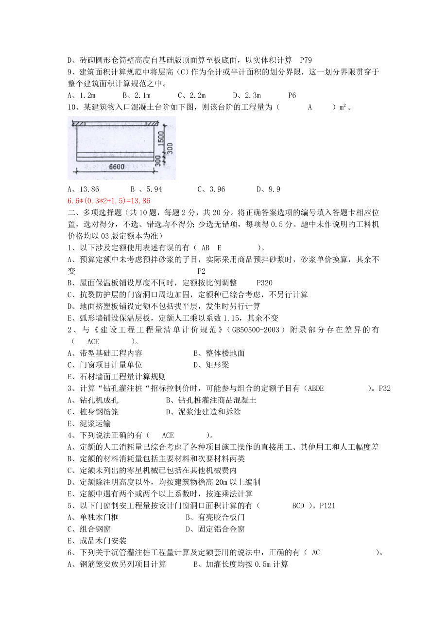 浙江2010造价员考试真题计价实务1