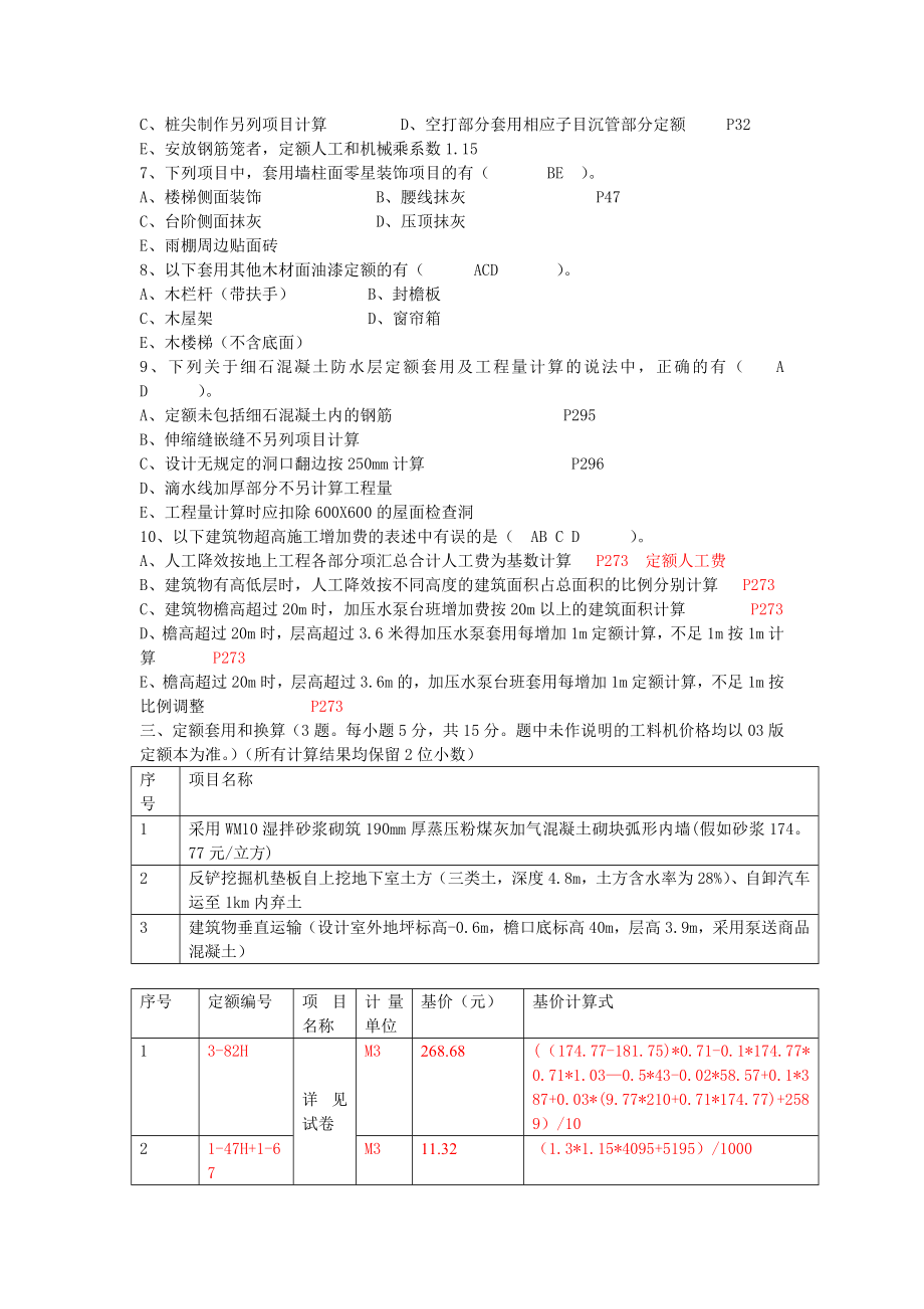 浙江2010造价员考试真题计价实务1