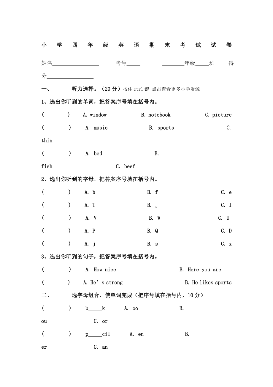 小学四年级英语期末考试试卷