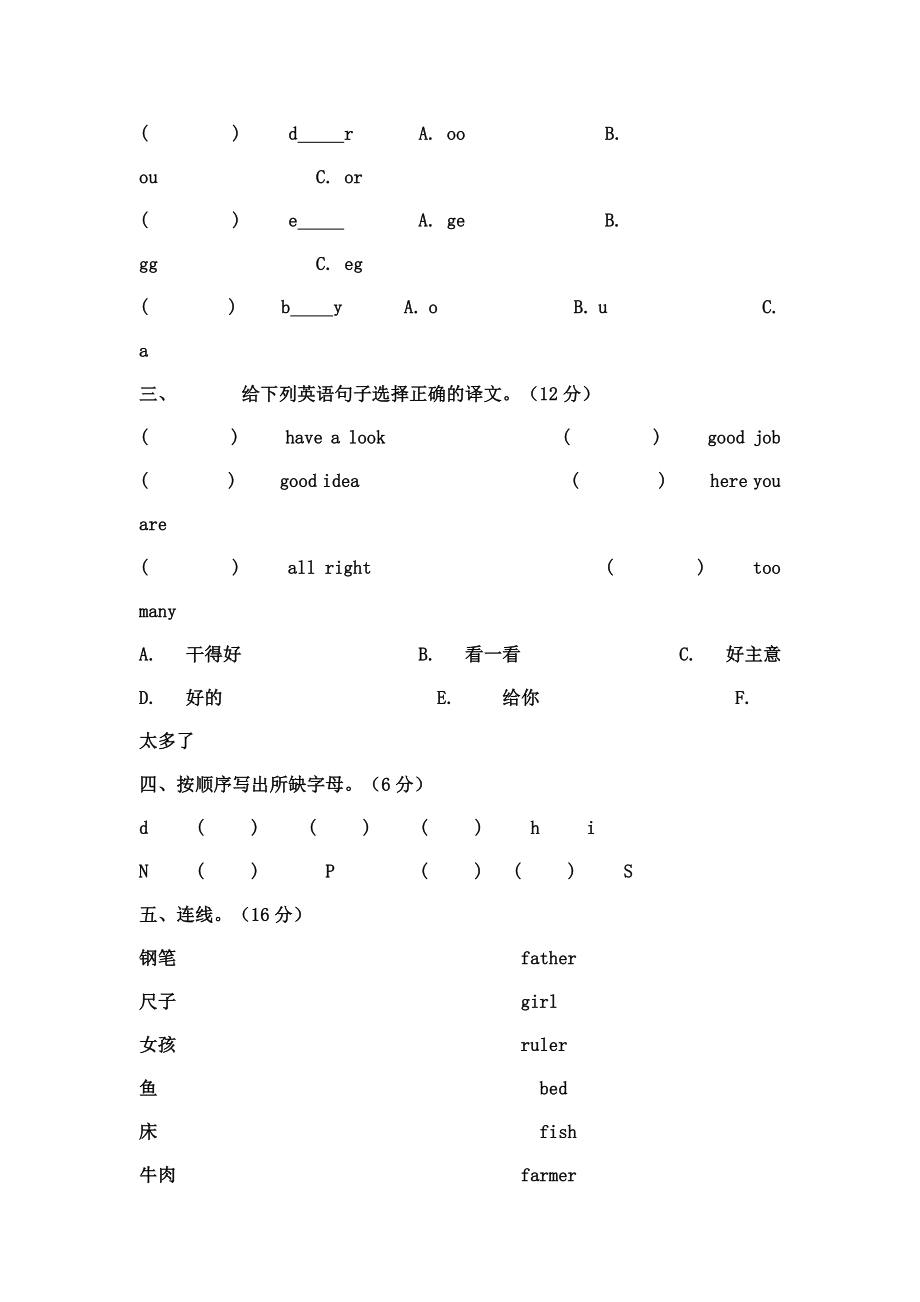 小学四年级英语期末考试试卷