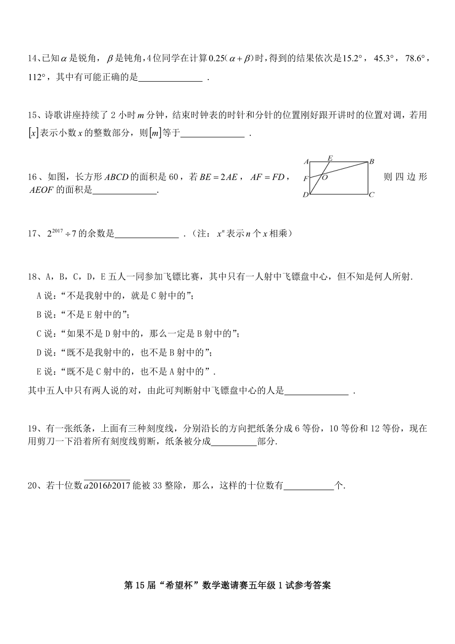 第十五届小学五年级“希望杯”全国数学邀请赛试题及答案