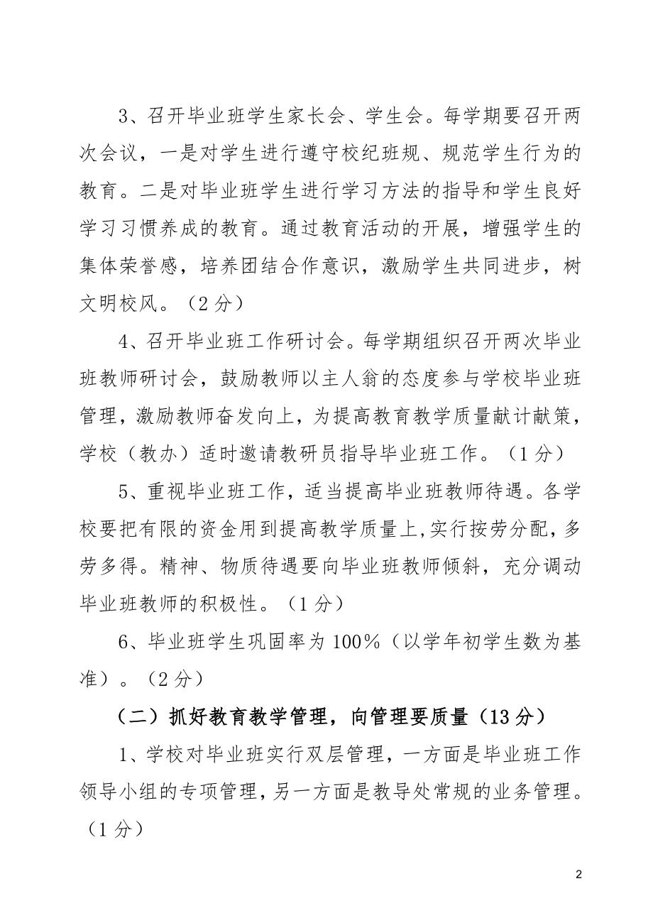 小学毕业班教学质量目标管理责任书